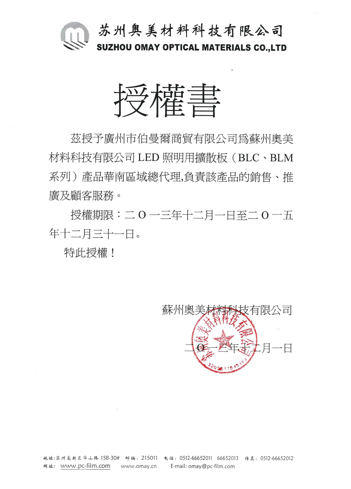 六安光学膜材